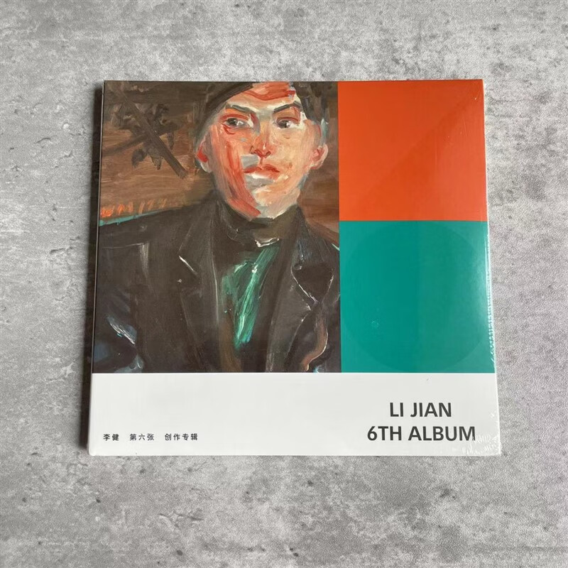 正版现货李健 李健同名专辑 cd 全新未拆