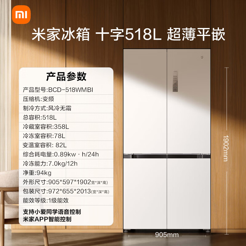 小米 米家智能小米米家冰箱610L风冷一级能效变频米家大容量对开门冰箱家用 超薄全嵌十字门518L