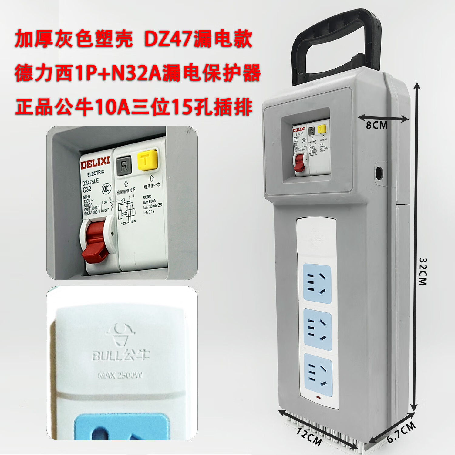 公牛（BULL）手提式移動小電箱盒工地防爆插座面板帶漏電保護(hù)器臨時三級配電箱 灰色加厚D47德力西漏電+公牛插座