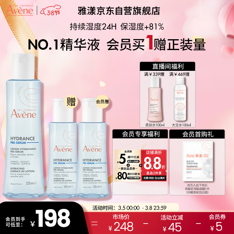 雅漾（Avene）恒润肌活保湿精华液200ML 小蛮腰 干敏肌水润保湿 肌底精华女神节
