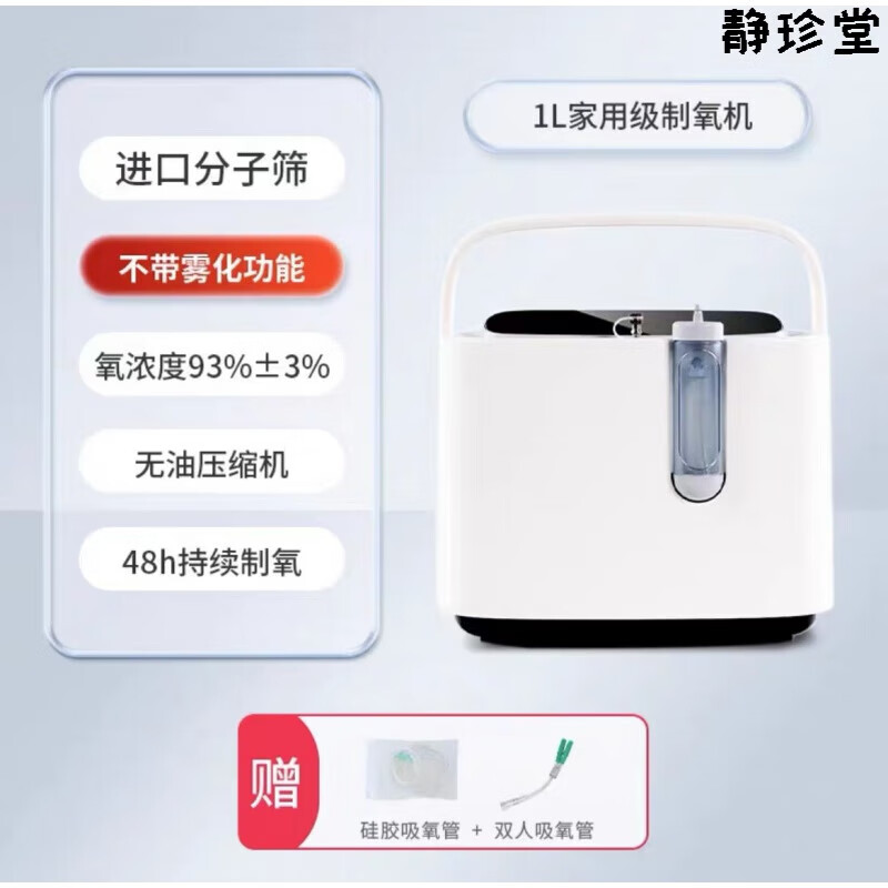 歐格斯制氧機家用吸氧機老人氧氣機一體小型家庭用車(chē)載726 基礎款