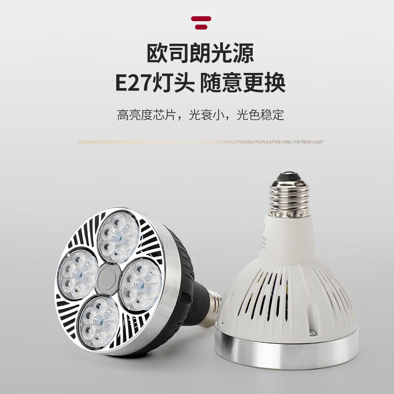 灯水果店灯生活超市轨道射灯par30灯泡增鲜灯 灯泡白色灯光颜色请备注