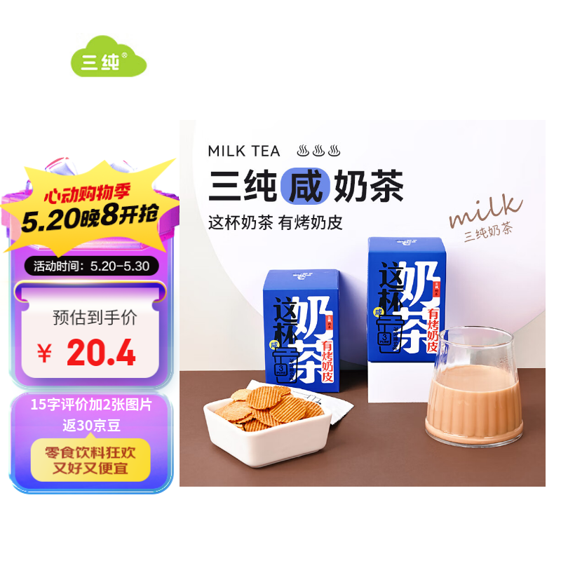 三纯奶茶手冲泡内蒙古特产年货礼盒甜咸味网红饮料奶茶粉包68g/盒