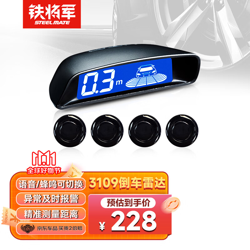 铁将军(steelmate)汽车倒车雷达后4探头 通用车型适用-普通黑高性价比高么？