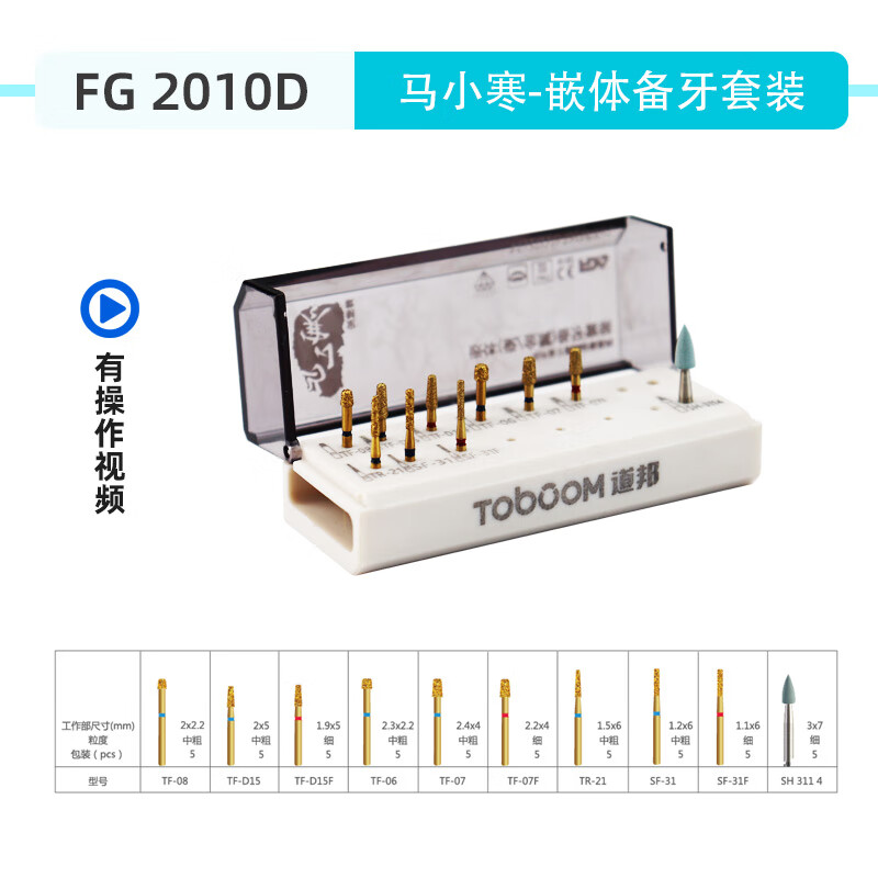 嵌体备牙车针套装 张林马小寒后牙嵌体高嵌体覆盖体预备制备 马小寒