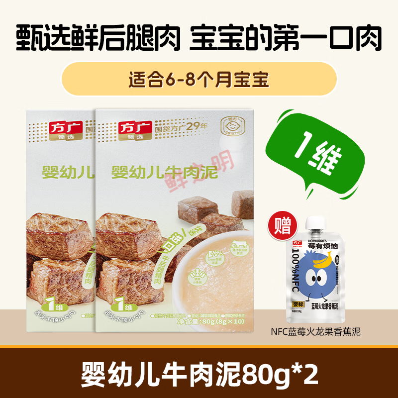 方廣【3.6人收藏該品牌】方廣嬰幼兒肉泥嬰標豬肉牛肉雞肉泥寶寶嬰兒 嬰幼兒牛肉泥*2贈果泥