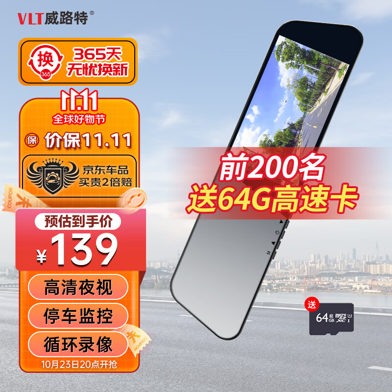 威路特Q3行车记录仪前录1080P高清夜视单镜头配内存卡属于什么档次？