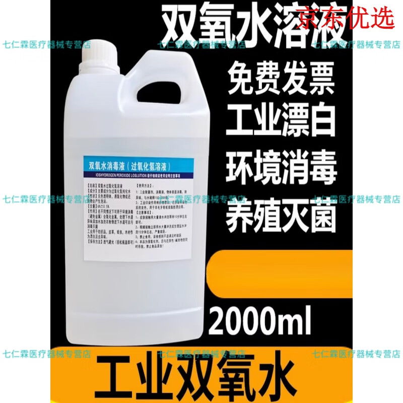 多酶清洗液剂 双氧水消毒工业用伤口消毒液双氧水木材漂白高浓度工业漂白洗衣服