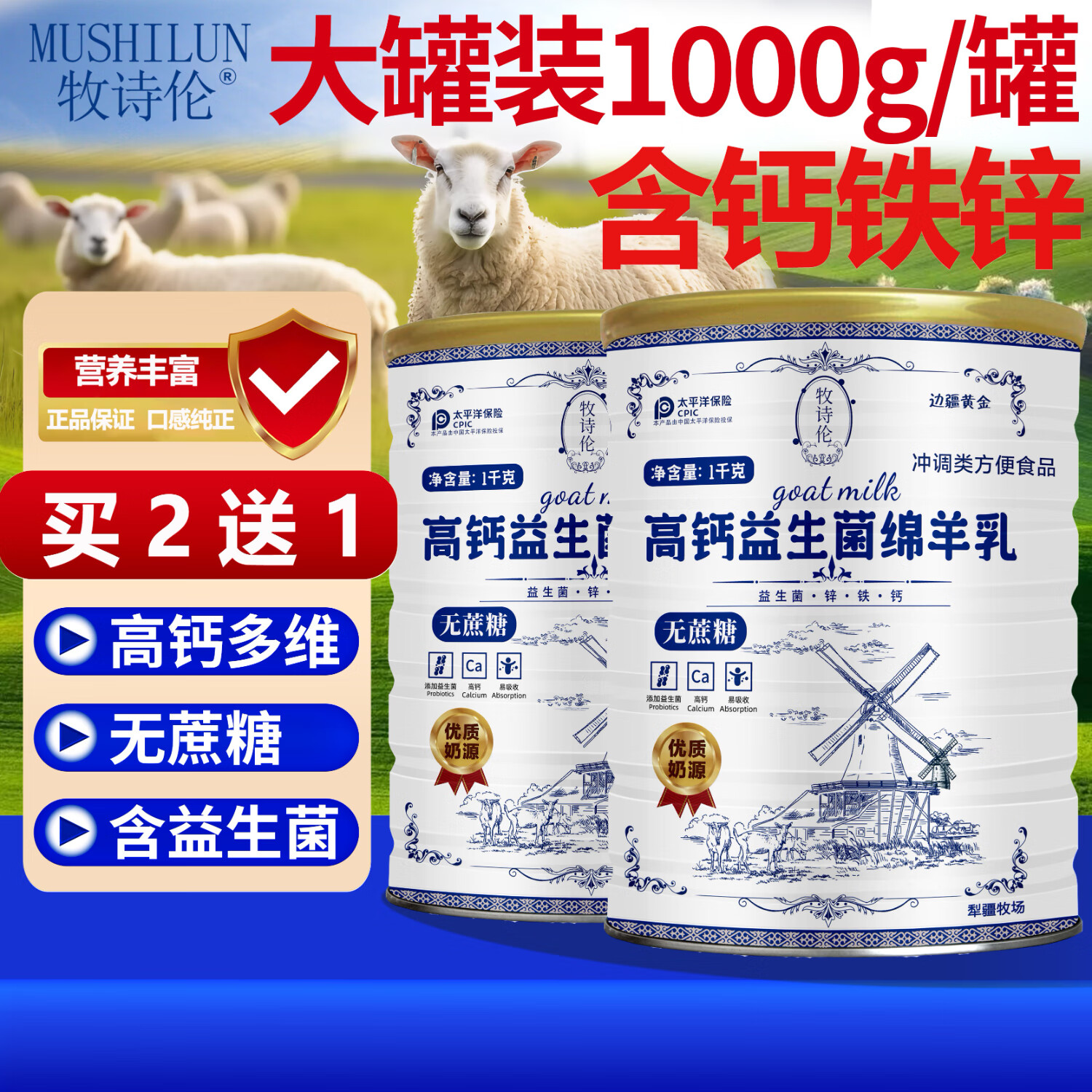 牧诗伦无蔗糖添加绵羊奶粉成人中老年营养品益生菌多维高钙粉1000g大罐