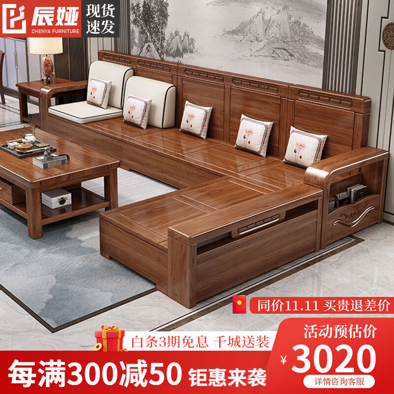 辰娅 实木沙发 胡桃木实木沙发组合现代中式冬夏两用大小户型储物家具 【冲量8套】四人位+贵妃榻+茶几高性价比高么？