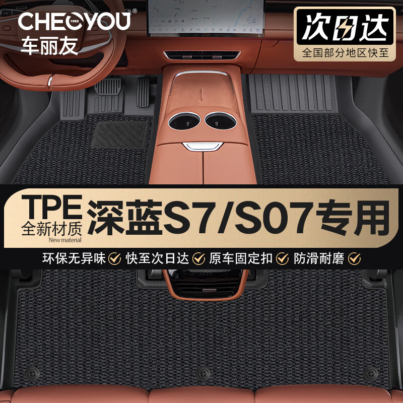 车丽友定制TPE汽车脚垫专用于23-25款深蓝S7/S07