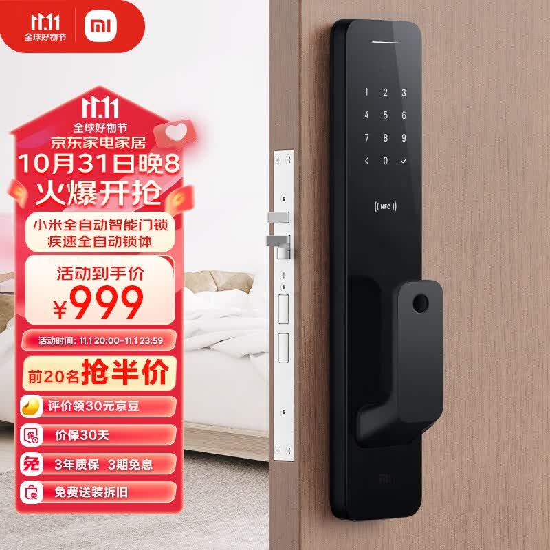 小米全自动智能门锁 指纹锁智能锁 家用电子锁 防盗门锁NFC 密码锁怎么看?