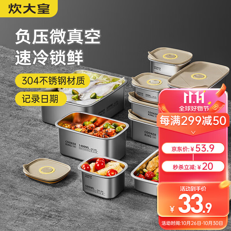 炊大皇 304不锈钢保鲜盒 微真空保锁鲜密封收纳盒饭盒700ml使用感如何?