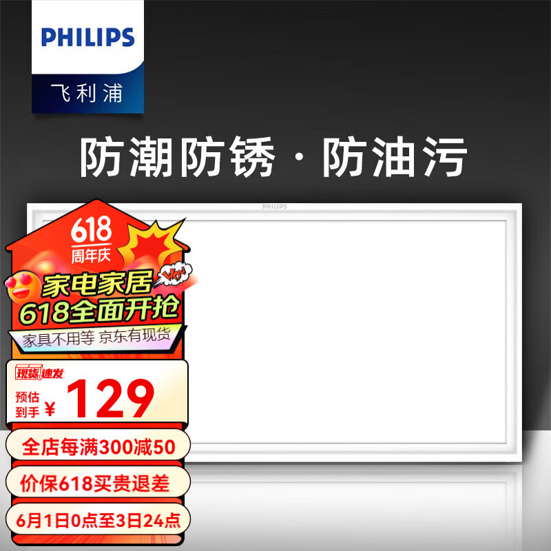 飞利浦（PHILIPS）LED集成吊顶灯石膏吊顶厨房灯厨卫面板嵌入式平板铝扣板灯浴室灯 【经典款PVC】24W白光300*600 LED集成吊顶灯/浴霸