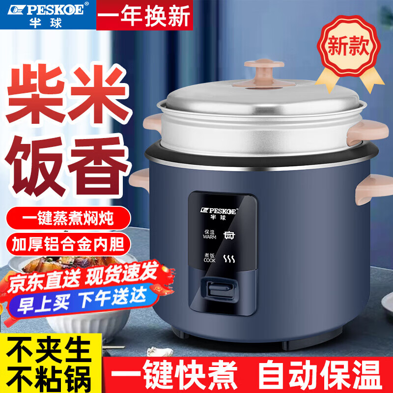 半球 电饭锅家用老式多功能便携宿舍用小容量不粘内胆带蒸笼小型迷你款电饭煲 宝石蓝5升-不粘加厚胆(适用4-7人)下单配3件套