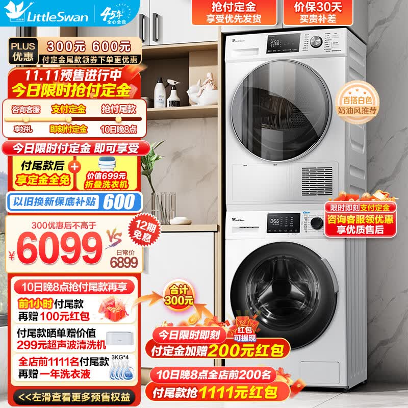 小天鹅（LittleSwan）洗烘套装 热泵烘干机洗衣机全自动家用10公斤白色水魔方除菌除螨智能家电 86+35怎么样,好用不?