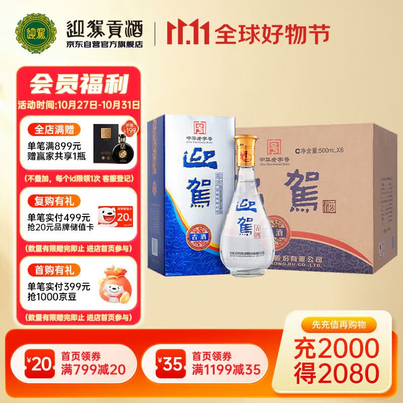 迎驾贡酒  迎驾古酒  42度 500ml*6瓶 整箱装 新老包装随机发货怎么样,好用不?