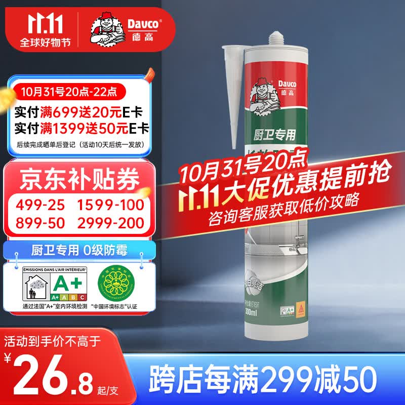 德高（Davco）长效防霉玻璃胶厨房卫生间专用马桶防水中性硅酮美容密封胶 白色 使用感如何?