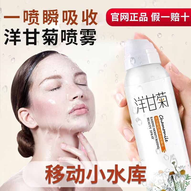 采词洋甘菊补水喷雾舒缓泛红收缩毛孔保湿控油护肤水爽肤水男女学生党 芦荟喷雾【1瓶体验装】