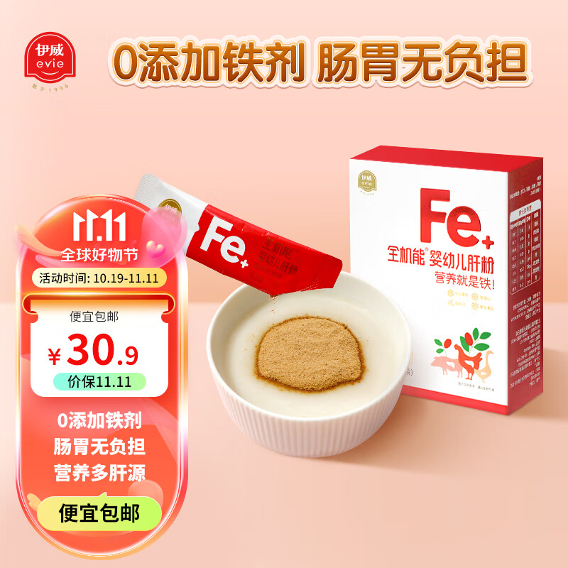 伊威（Eastwes）婴幼儿辅食 宝宝猪肝粉不添食盐蔗糖搭配米粉24.5g(辅食添加初期)高性价比高么？