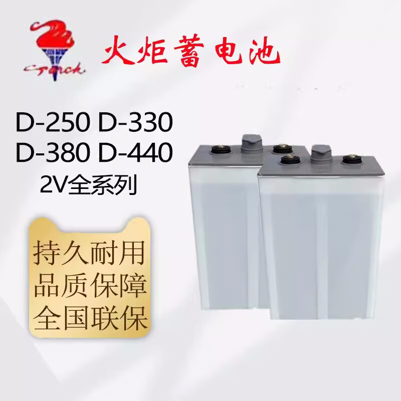 淄博火炬蓄电池d-250/d-330/d-380/d-440电动牵引叉车游船2v平板 全