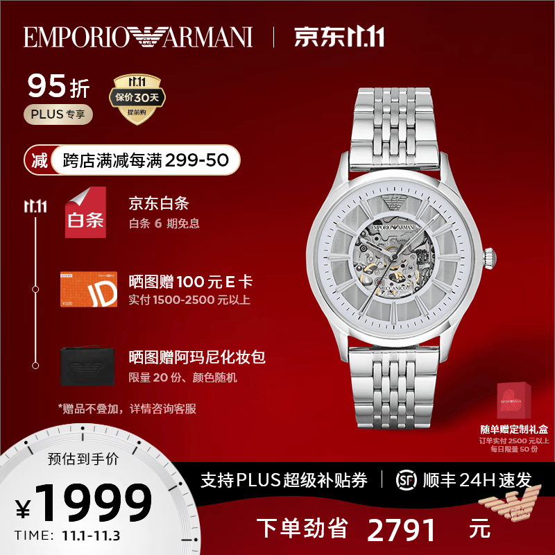 安普里奥·阿玛尼（Emporio Armani） 手表男款 机械手表简约镂空机械男表 银色钢带AR1945 男款怎么样,好用不?