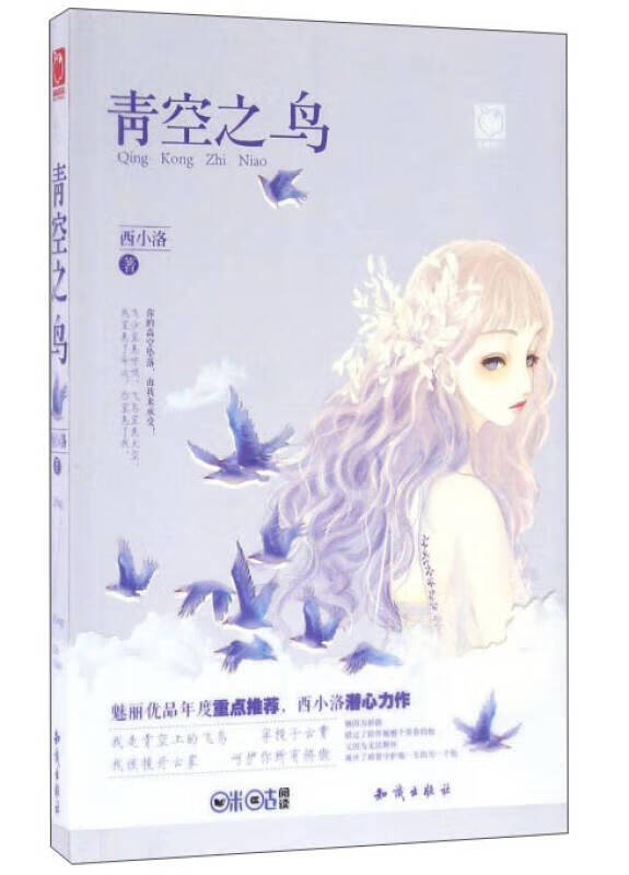 【正版现货】青空之鸟