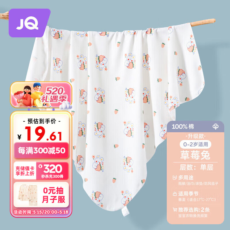 婧麒（JOYNCLEON）新生婴儿包单初生宝宝产房纯棉襁褓裹布四季 草莓兔 jbb38158