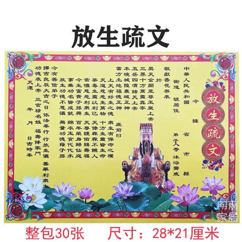 放生疏文 200多种彩色表文 疏文大全多种文疏黄纸拍下就是30张