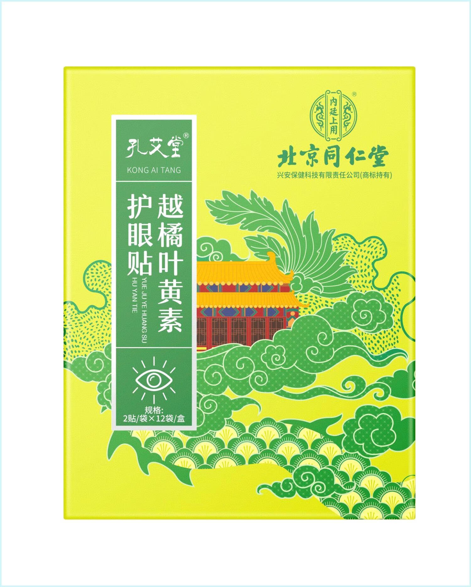 缓解眼干涩眼部护理补水干眼贴正品 单盒 12袋/盒 同仁堂越橘叶黄素