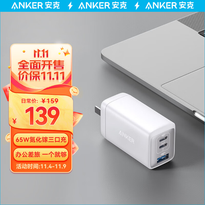 ANKER安克 氮化镓充电器GaN2 65W三口快充大功率小体积iPhone15/14/13/12华为/小米手机笔记本充电头白属于什么档次？