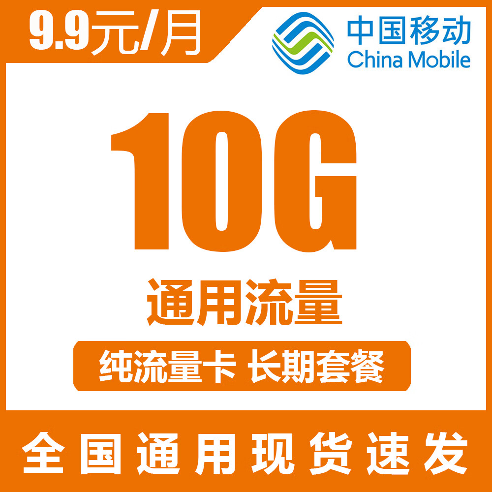 中国移动 CHINA MOBILE中国移动4g5G手机纯流量