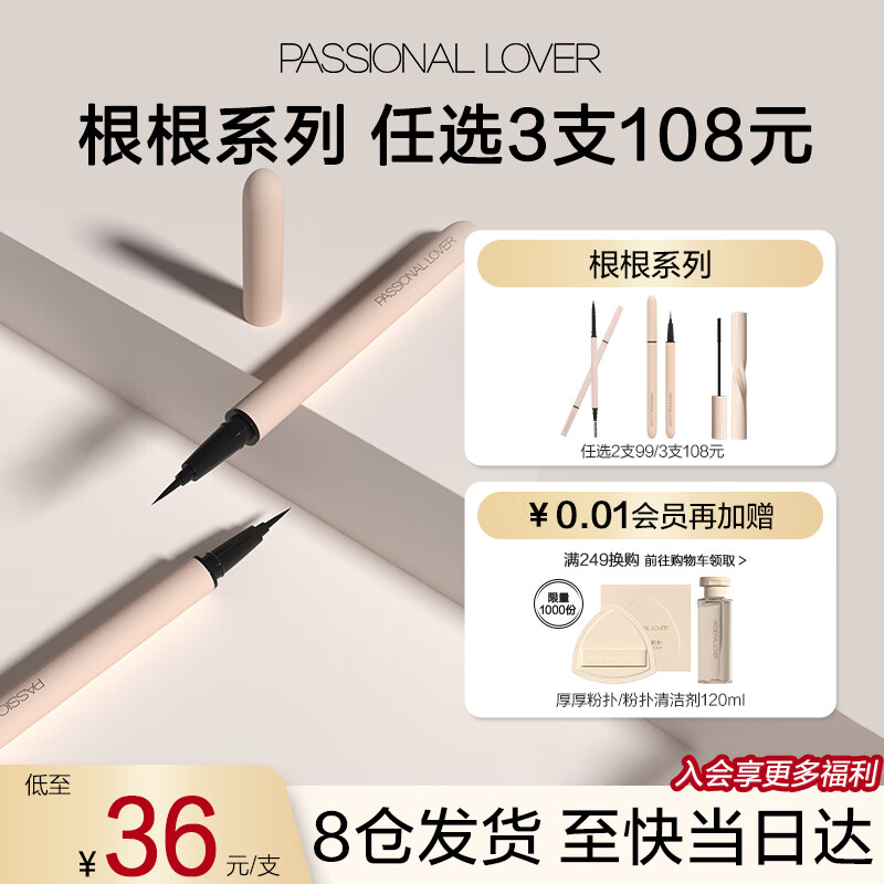 Passional Lover/PL根根系列看不见眼线液笔01自然黑1ml 防水持久不晕染眼线笔