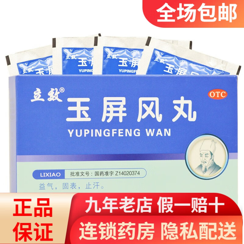 立效 玉屏风丸 6g*6袋/盒 rk