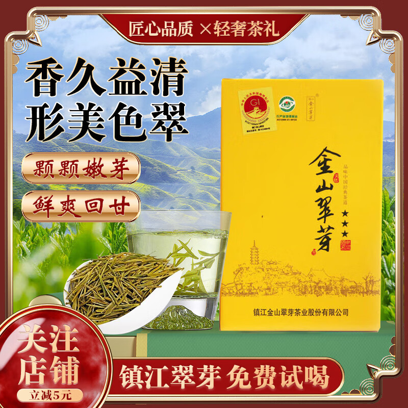 金山翠芽镇江茶叶礼盒装2023年新茶明前送人炒青绿茶送礼 单盒