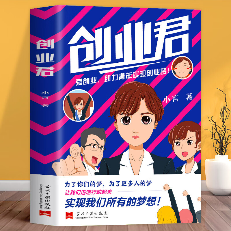 创业君成功学励志书籍商业思维创业维艰哲学类的书商道细节决定成败
