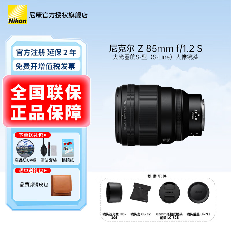 �῵��Nikon�� ��˶���ͷZ35 1.2S/Z50 1.2S/Z85 1.2S/Z135 1.8Sȫ����΢����������Z�ھ�ͷ ������ͷ  Z 85mm f/1.2 S �ٷ����䡾�µ���UV+����ֽ+������+����ס� 15911.1Ԫ(������)