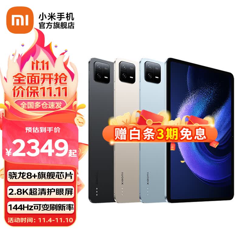 小米平板6Pro 11英寸高刷屏学生网课游戏XiaoPad办公学习娱乐游戏安卓骁龙8+平板电脑二合一 【新】平板6Pro 远山蓝 8GB+256GB使用感如何?