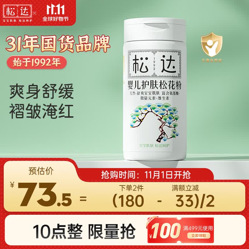 松达 婴儿松花粉 爽身痱子粉 无滑石粉 爽身护肤护臀新生儿腌脖子 52g怎么看?