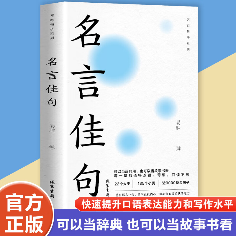 全套3册 名言佳句 格言警句 谚语歇后语大全辞典正版初中生 名言佳句 无规格