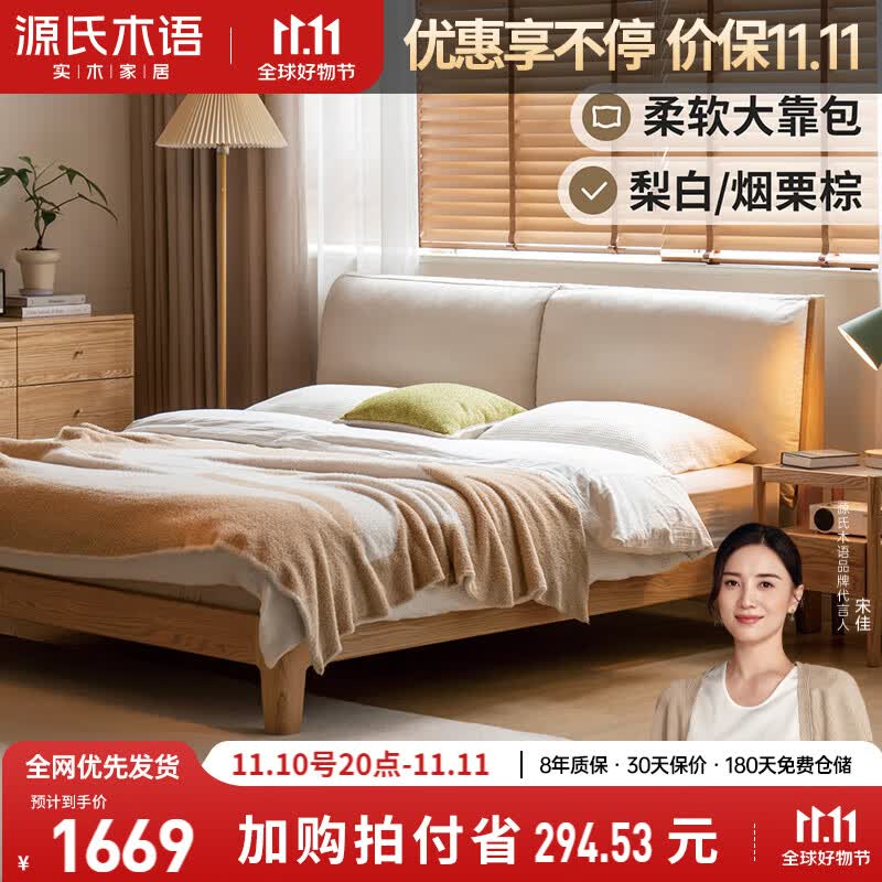 源氏木语实木床橡木卧室双人床简约布艺软包床家用梨白软靠床1.8*2.0米使用感如何?