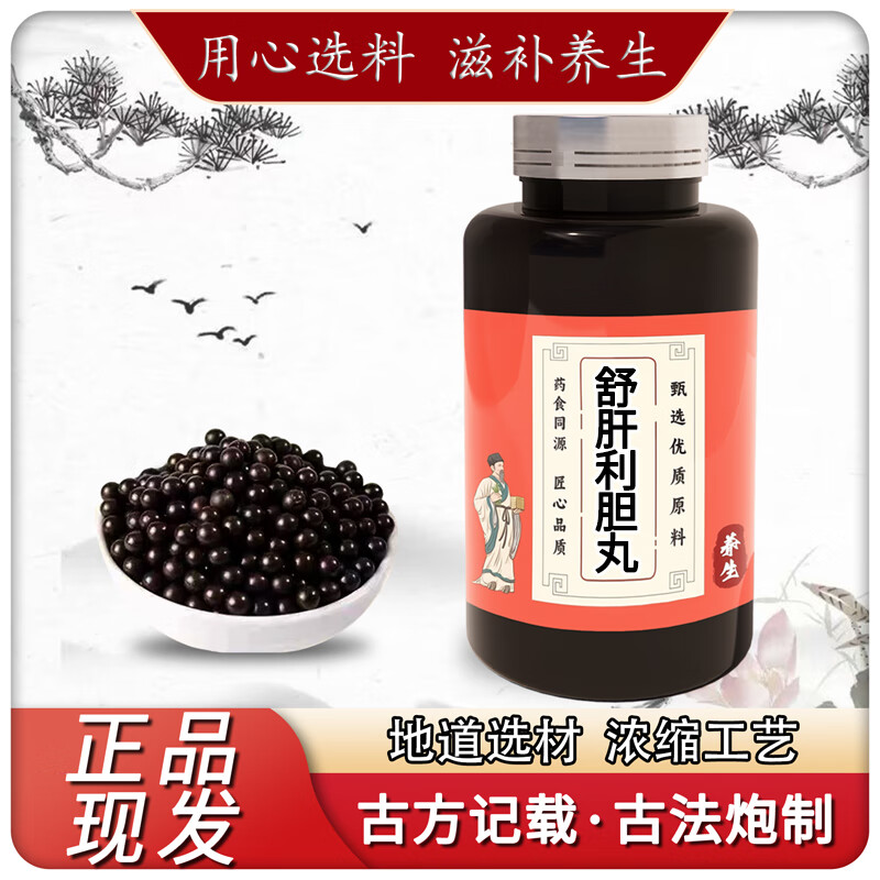 北京同仁堂舒肝利胆丸原料 (200克/瓶)大瓶装真材实料 精华萃取浓缩丸