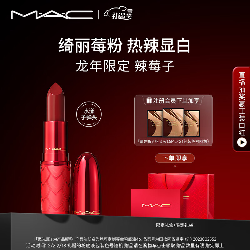 M.A.C魅可龙年限定水漾子弹头mac口红滋润保湿#73辣莓子 情人节礼物