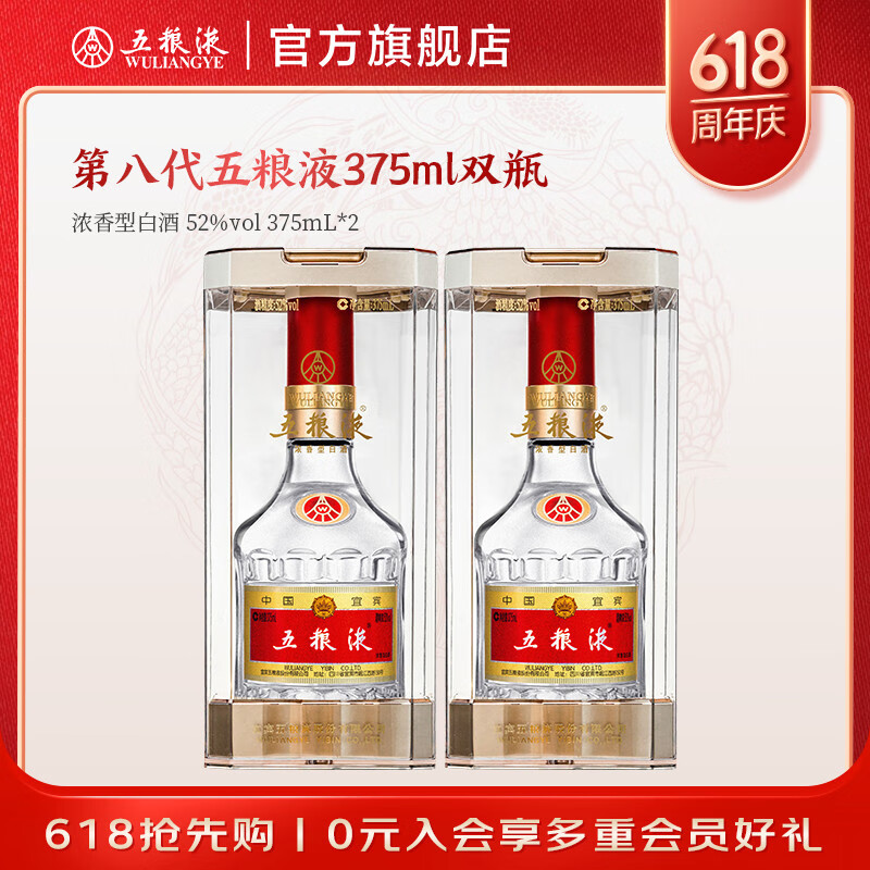 WULIANGYE 五粮液 普五 第八代 52%vol 浓香型白酒 375ml*2瓶 双支装