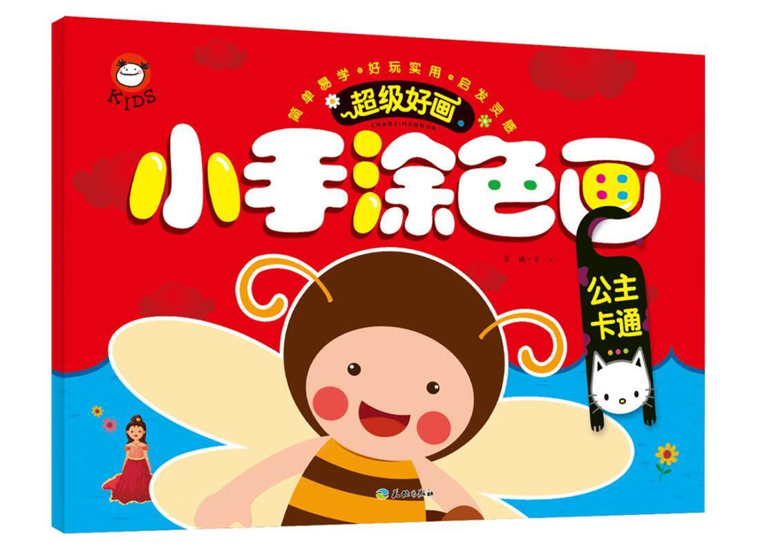 公主 卡通-小手涂色画-超级好画