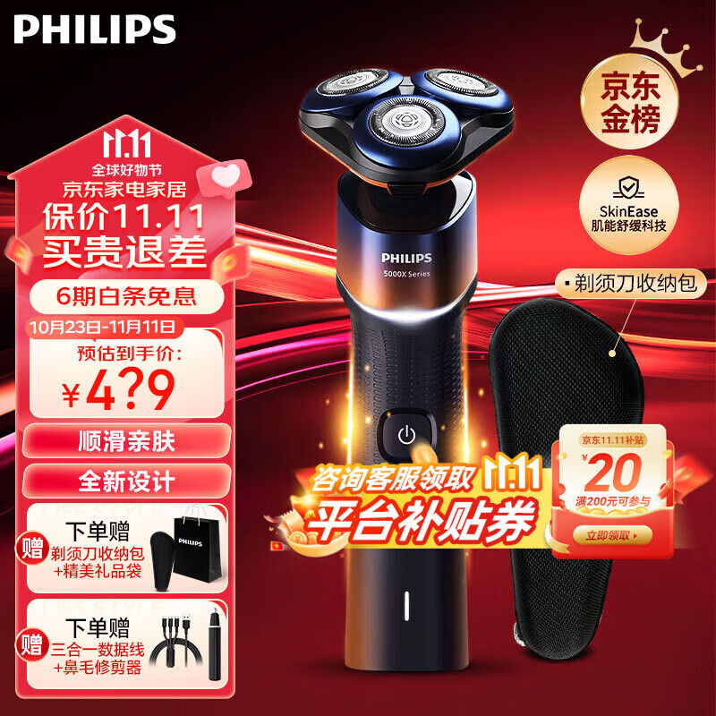 飞利浦（PHILIPS）全新5系蜂巢X剃须刀 智能感应全身水洗电动刮胡刀 生日礼物送男友 【蜂巢X渐变橙】X5005/00属于什么档次？
