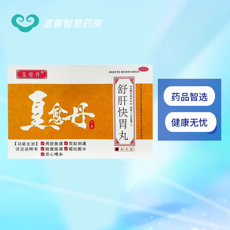 [紫光辰济] 舒肝快胃丸 80丸/盒