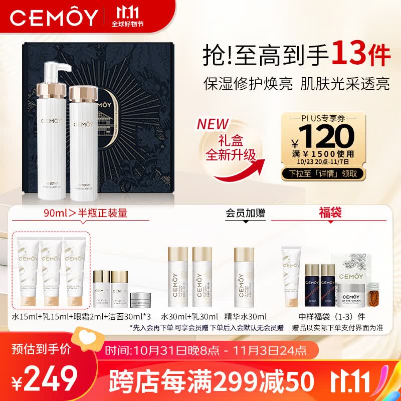 cemoy澳诗茉白金流明水乳礼盒套装(水120ml+乳液120ml)保湿补水送女友属于什么档次？