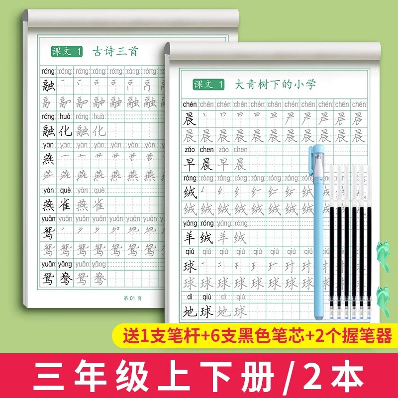 六品堂 语文同步练字帖上册下册人教版小学生硬笔书法练字本楷书正楷笔画笔顺儿童描红写字 【基础款】三年级上下册 送练字笔