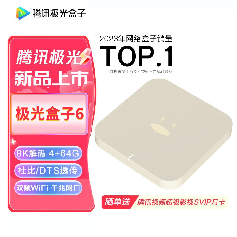 ��Ѷ�������6 8K����������ӻ����� 4+64G ǧ������ ����HDR10+ ˫ƵWiFi ��������ң�� �������6��4+64G�� 399Ԫ